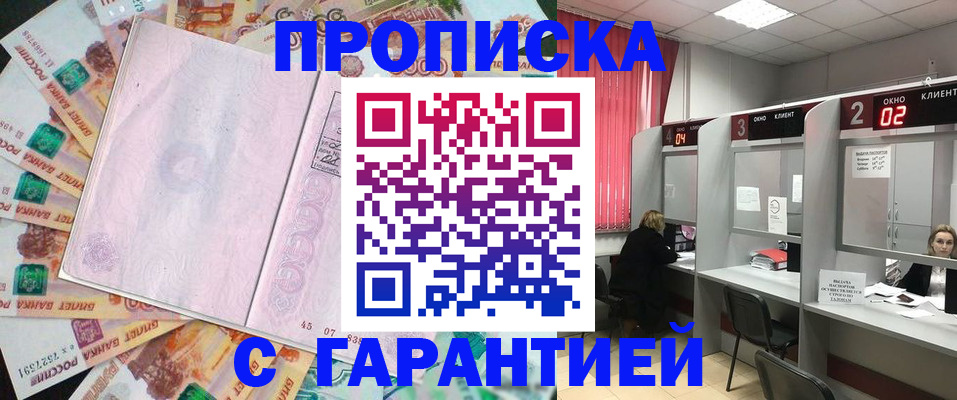 прописка иностранных граждан в Новосибирске