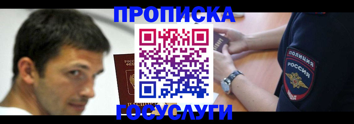 где прописаться в Новосибирске